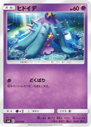 Image of Mareanie (021/059) - smA Sun  Moon Starter Set