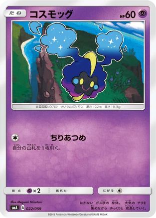 Image of Cosmog (022/059) - smA Sun  Moon Starter Set