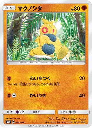 Image of Makuhita (023/059) - smA Sun  Moon Starter Set