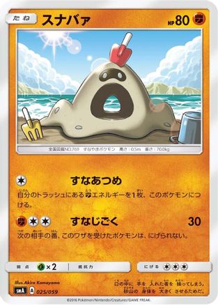 Image of Sandygast (025/059) - smA Sun  Moon Starter Set