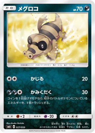 Image of Sandile (027/059) - smA Sun  Moon Starter Set