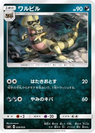 Image of Krokorok (028/059) - smA Sun  Moon Starter Set