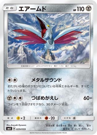 Image of Skarmory (029/059) - smA Sun  Moon Starter Set