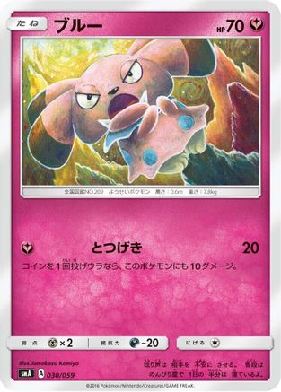 Image of Snubbull (030/059) - smA Sun  Moon Starter Set