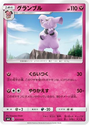 Image of Granbull (031/059) - smA Sun  Moon Starter Set