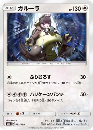 Image of Kangaskhan (033/059) - smA Sun  Moon Starter Set