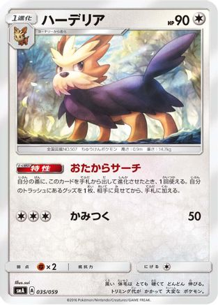 Image of Herdier (035/059) - smA Sun  Moon Starter Set