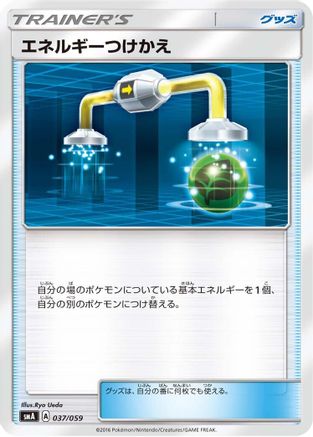 Image of Energy Switch (037/059) - smA Sun  Moon Starter Set