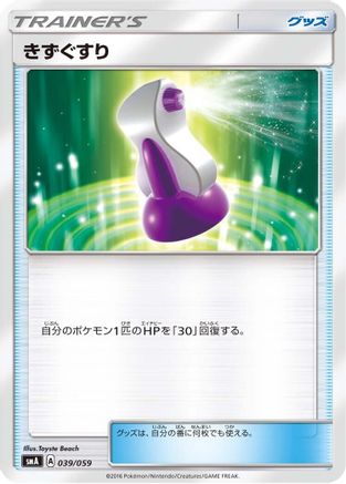Image of Potion (039/059) - smA Sun  Moon Starter Set