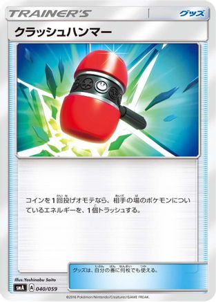 Image of Crushing Hammer (040/059) - smA Sun  Moon Starter Set