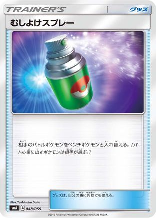 Image of Repel (048/059) - smA Sun  Moon Starter Set