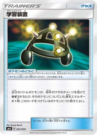 Image of Exp. Share (051/059) - smA Sun  Moon Starter Set