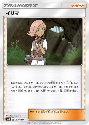 Image of Ilima (053/059) - smA Sun  Moon Starter Set