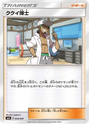 Image of Professor Kukui (054/059) - smA Sun  Moon Starter Set
