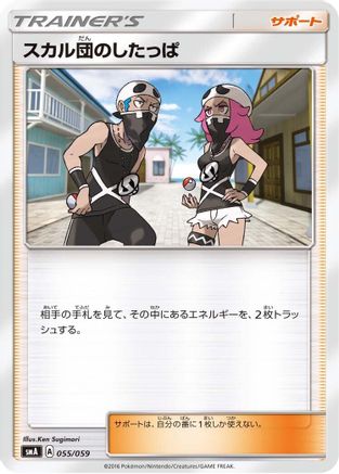 Image of Team Skull Grunt (055/059) - smA Sun  Moon Starter Set