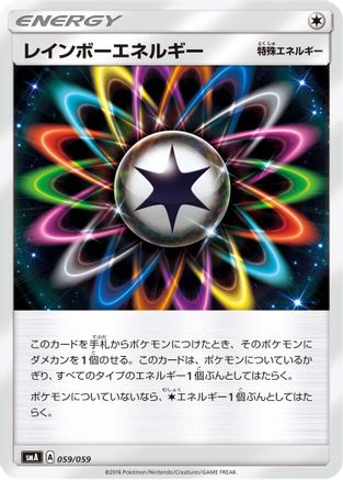 Image of Rainbow Energy (059/059) - smA Sun  Moon Starter Set