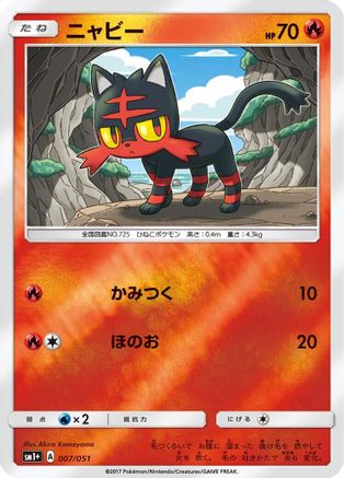 Image of Litten (007/051) - sm1 Enhanced Expansion Pack Sun  Moon Holofoil