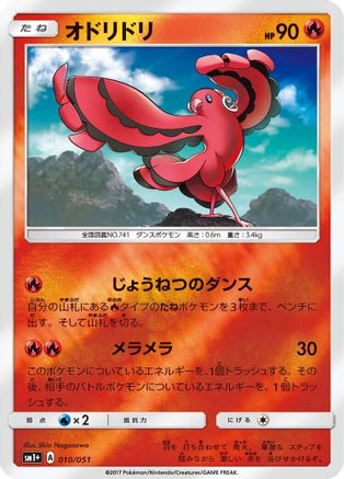 Image of Oricorio - 010/051 (010/051) - sm1 Enhanced Expansion Pack Sun  Moon Holofoil