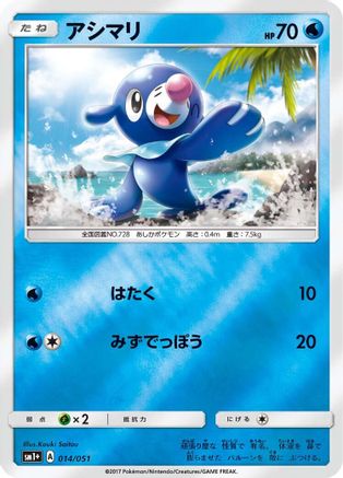 Image of Popplio (014/051) - sm1 Enhanced Expansion Pack Sun  Moon Holofoil