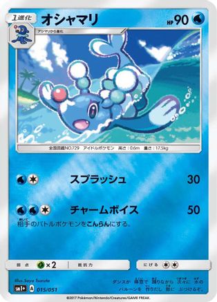 Image of Brionne (015/051) - sm1 Enhanced Expansion Pack Sun  Moon Holofoil