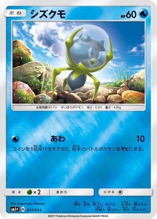 Image of Dewpider (017/051) - sm1 Enhanced Expansion Pack Sun  Moon Holofoil