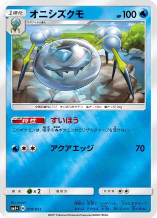 Image of Araquanid (018/051) - sm1 Enhanced Expansion Pack Sun  Moon Holofoil