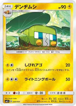 Image of Charjabug (020/051) - sm1 Enhanced Expansion Pack Sun  Moon Holofoil