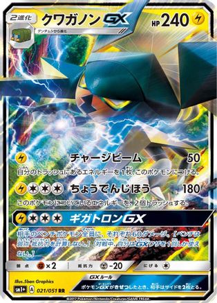 Image of Vikavolt GX - 021/051 (021/051) - sm1 Enhanced Expansion Pack Sun  Moon Holofoil