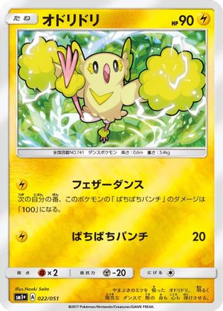 Image of Oricorio - 022/051 (022/051) - sm1 Enhanced Expansion Pack Sun  Moon Holofoil