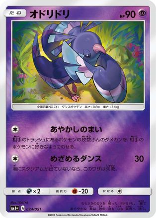 Image of Oricorio - 024/051 (024/051) - sm1 Enhanced Expansion Pack Sun  Moon Holofoil