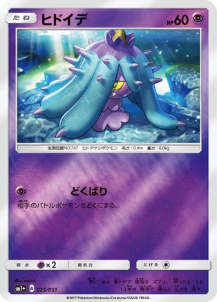 Image of Mareanie (025/051) - sm1 Enhanced Expansion Pack Sun  Moon Holofoil