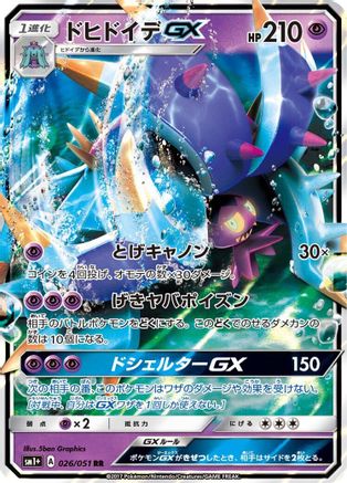 Image of Toxapex GX - 026/051 (026/051) - sm1 Enhanced Expansion Pack Sun  Moon Holofoil