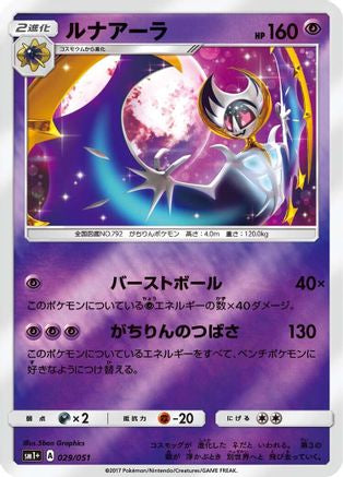 Image of Lunala (029/051) - sm1 Enhanced Expansion Pack Sun  Moon Holofoil