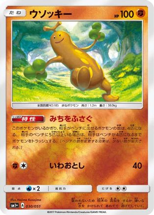 Image of Sudowoodo (030/051) - sm1 Enhanced Expansion Pack Sun  Moon Holofoil