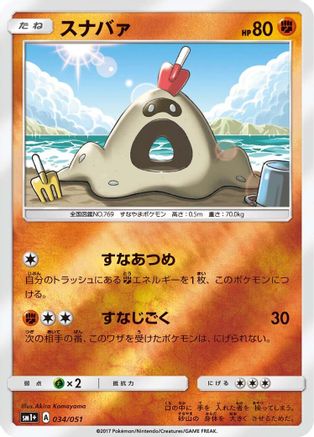 Image of Sandygast (034/051) - sm1 Enhanced Expansion Pack Sun  Moon Holofoil