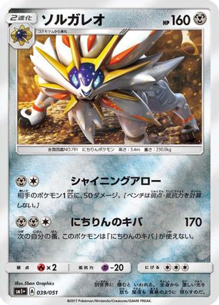 Image of Solgaleo (039/051) - sm1 Enhanced Expansion Pack Sun  Moon Holofoil