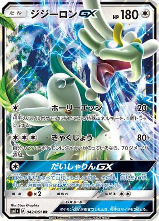 Image of Drampa GX - 042/051 (042/051) - sm1 Enhanced Expansion Pack Sun  Moon Holofoil