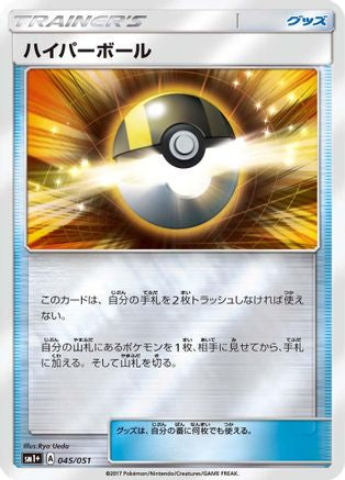 Image of Ultra Ball (045/051) - sm1 Enhanced Expansion Pack Sun  Moon Holofoil