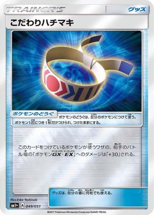 Image of Choice Band (049/051) - sm1 Enhanced Expansion Pack Sun  Moon Holofoil