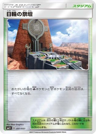 Image of Altar of the Sunne (051/051) - sm1 Enhanced Expansion Pack Sun  Moon Holofoil