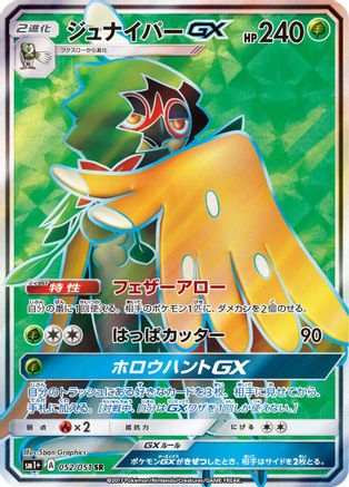 Image of Decidueye GX - 052/051 (052/051) - sm1 Enhanced Expansion Pack Sun  Moon Holofoil
