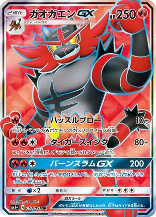 Image of Incineroar GX - 053/051 (053/051) - sm1 Enhanced Expansion Pack Sun  Moon Holofoil
