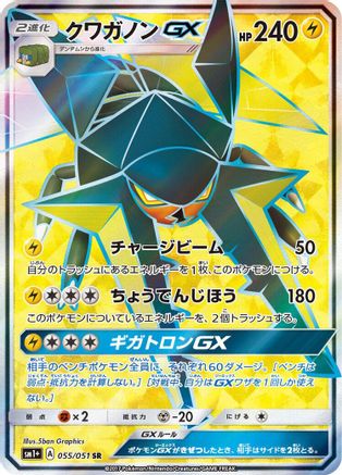 Image of Vikavolt GX - 055/051 (055/021) - sm1 Enhanced Expansion Pack Sun  Moon Holofoil