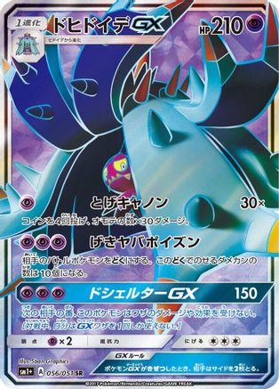 Image of Toxapex GX - 056/051 (056/051) - sm1 Enhanced Expansion Pack Sun  Moon Holofoil