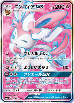 Image of Sylveon GX - 057/051 (057/051) - sm1 Enhanced Expansion Pack Sun  Moon Holofoil