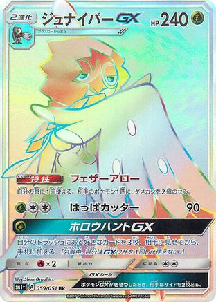 Image of Decidueye GX - 059/051 (059/051) - sm1 Enhanced Expansion Pack Sun  Moon Holofoil