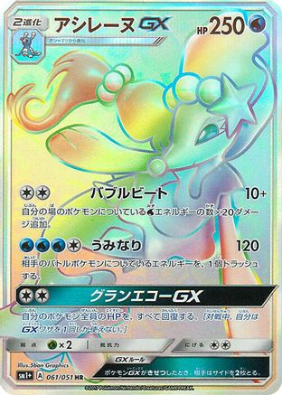 Image of Primarina GX - 061/051 (061/051) - sm1 Enhanced Expansion Pack Sun  Moon Holofoil