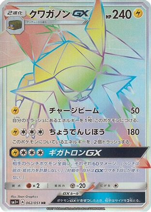 Image of Vikavolt GX - 062/051 (062/051) - sm1 Enhanced Expansion Pack Sun  Moon Holofoil