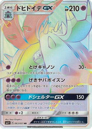 Image of Toxapex GX - 063/051 (063/051) - sm1 Enhanced Expansion Pack Sun  Moon Holofoil