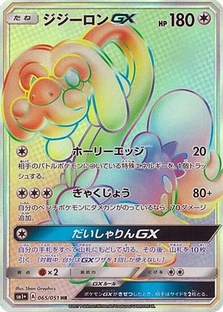 Image of Drampa GX - 065/051 (065/051) - sm1 Enhanced Expansion Pack Sun  Moon Holofoil